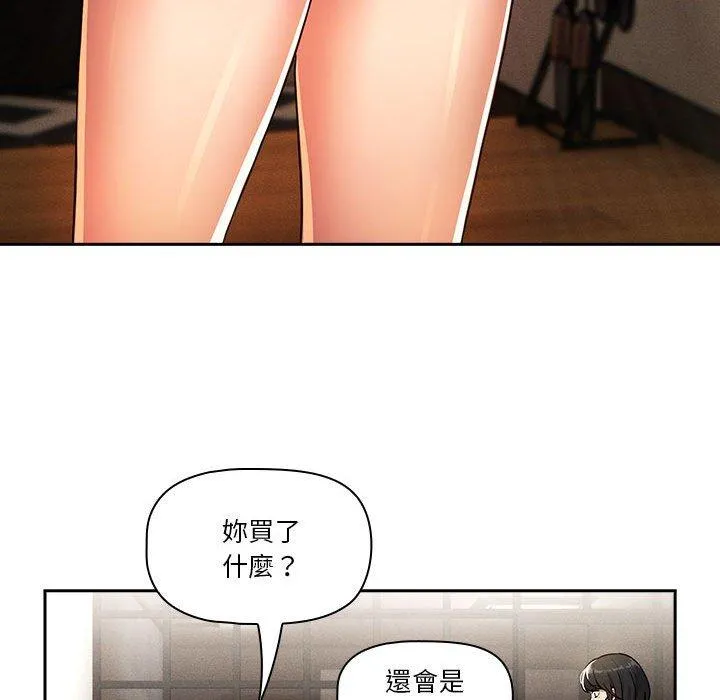 疫情期间的家教生活 第76话 第52页