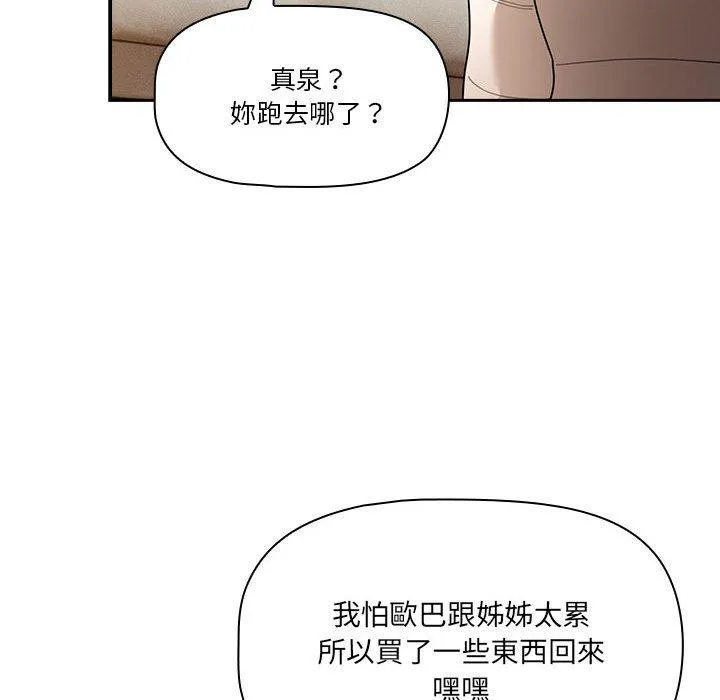 疫情期间的家教生活 第76话 第49页