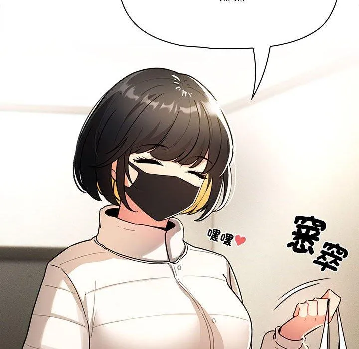 疫情期间的家教生活 第76话 第50页