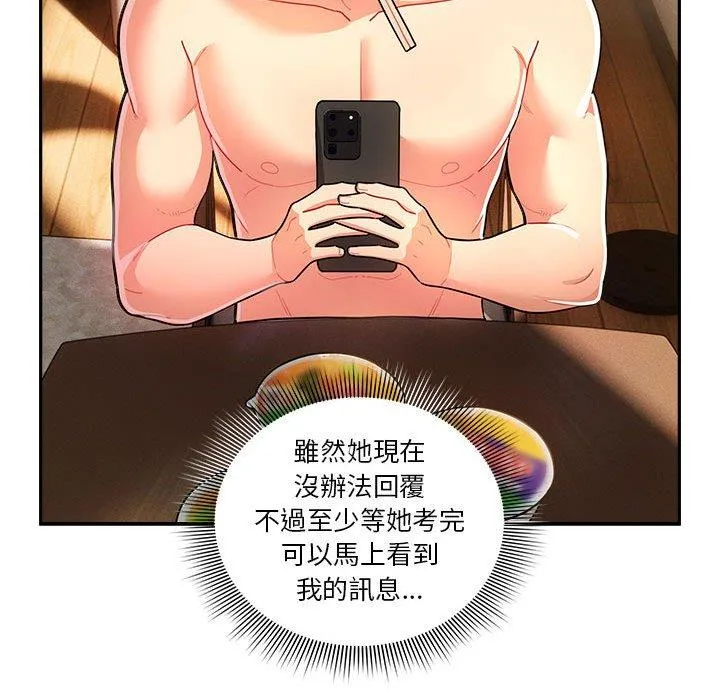 疫情期间的家教生活 第76话 第74页