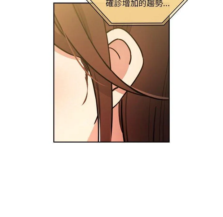 疫情期间的家教生活 第76话 第8页