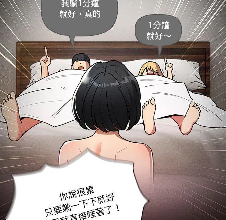 疫情期间的家教生活 第76话 第102页
