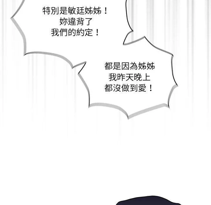 疫情期间的家教生活 第76话 第104页