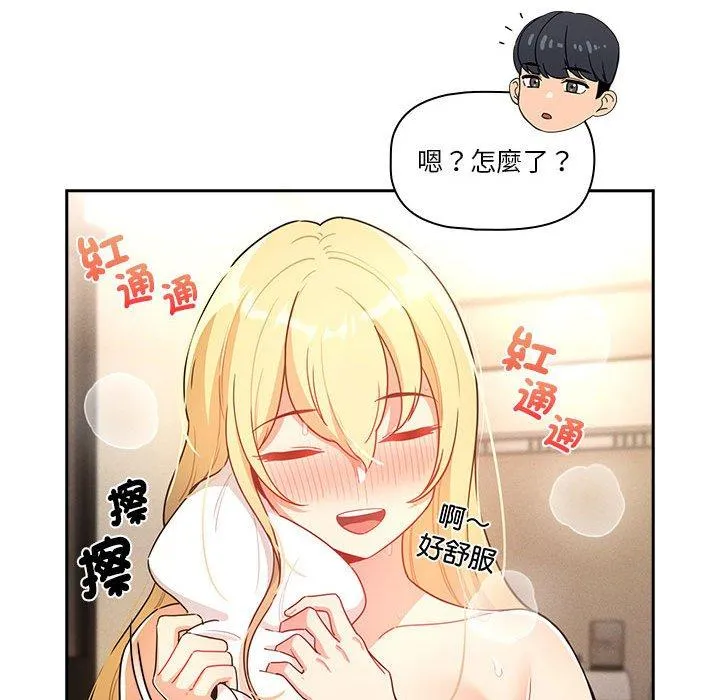 疫情期间的家教生活 第76话 第94页