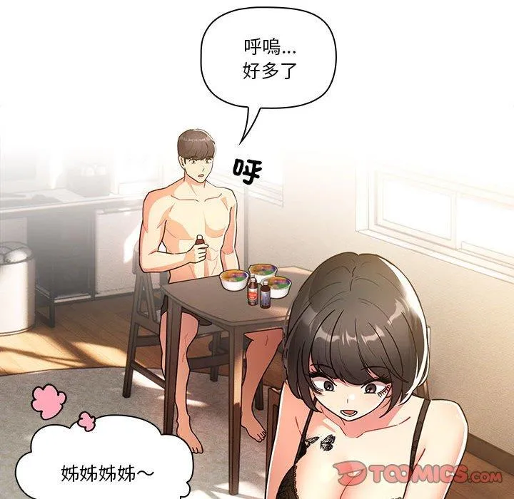 疫情期间的家教生活 第76话 第57页
