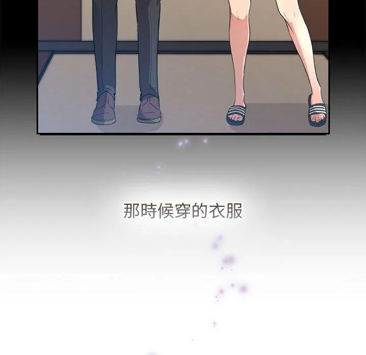 疫情期间的家教生活 第76话 第26页
