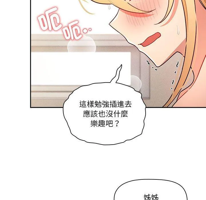 疫情期间的家教生活 第76话 第134页