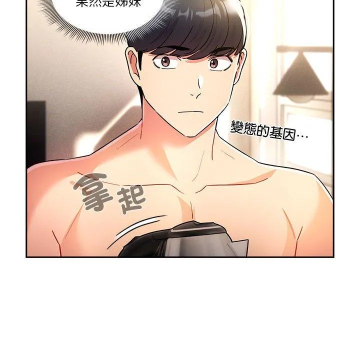 疫情期间的家教生活 第76话 第60页