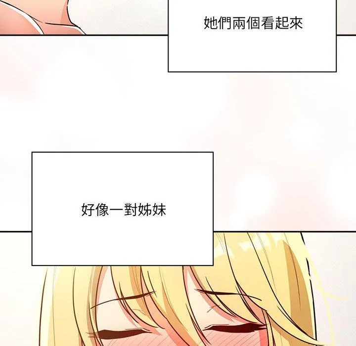 疫情期间的家教生活 第76话 第64页
