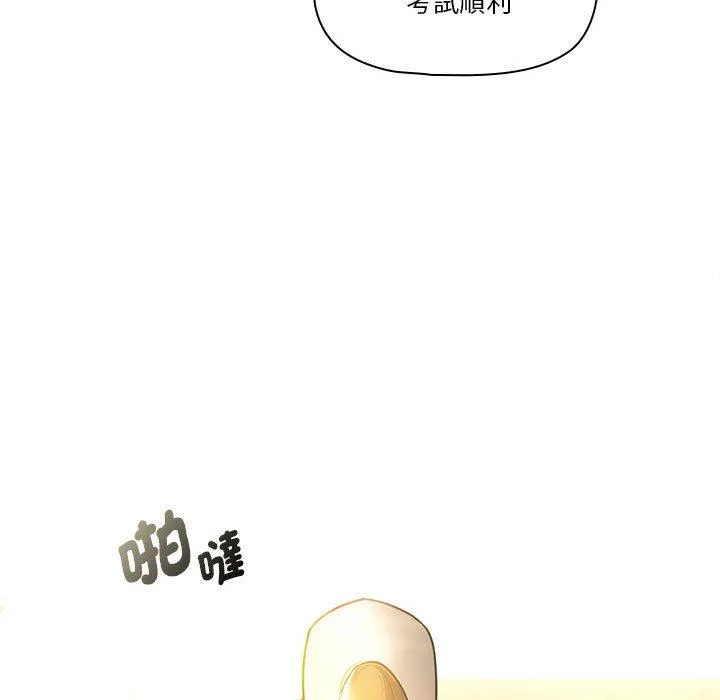疫情期间的家教生活 第76话 第30页