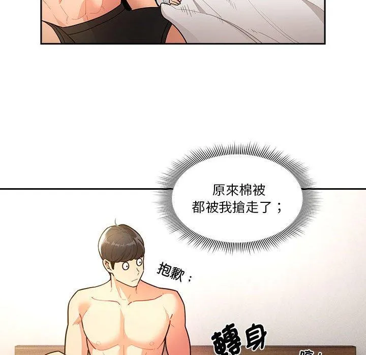 疫情期间的家教生活 第76话 第44页