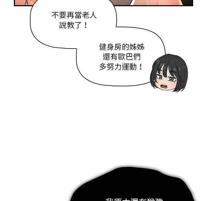 疫情期间的家教生活 第76话 第106页