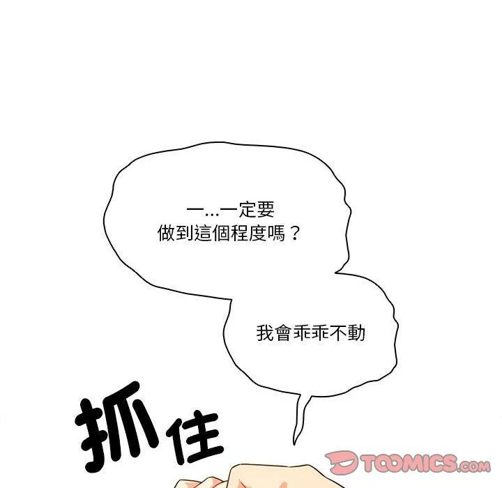 疫情期间的家教生活 第76话 第123页