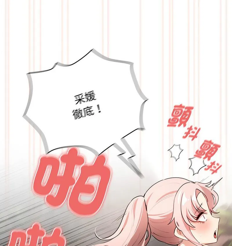 疫情期间的家教生活 第112話 第113页