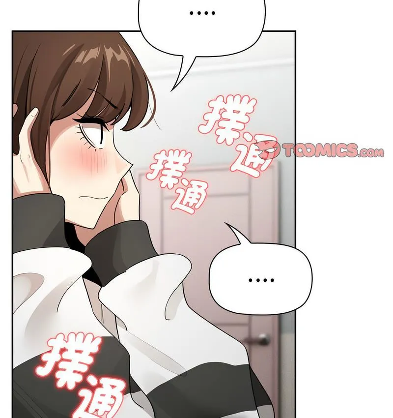疫情期间的家教生活 第112話 第50页