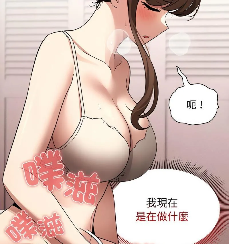 疫情期间的家教生活 第112話 第66页