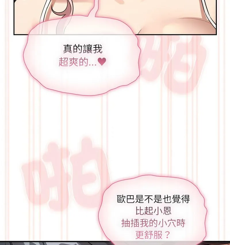 疫情期间的家教生活 第112話 第33页