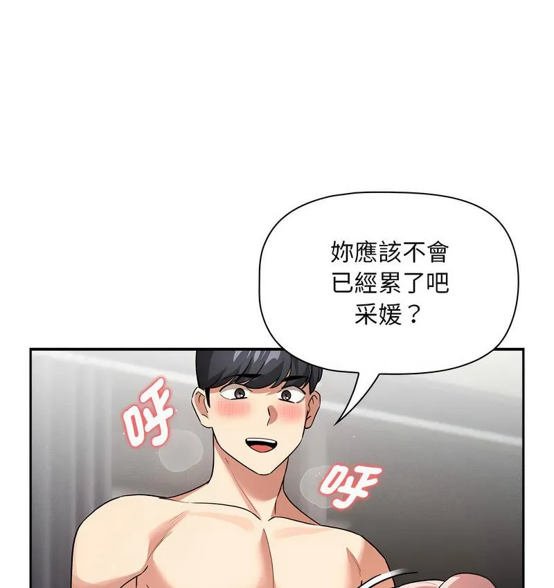 疫情期间的家教生活 第112話 第126页
