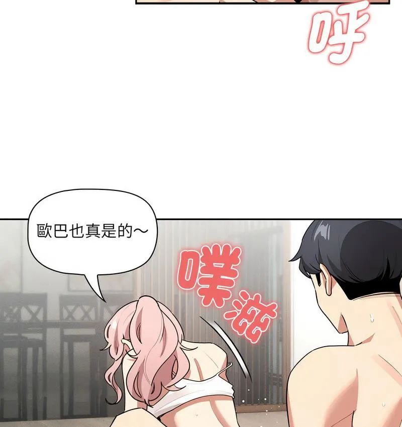 疫情期间的家教生活 第112話 第82页
