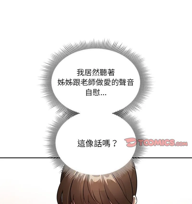 疫情期间的家教生活 第112話 第68页