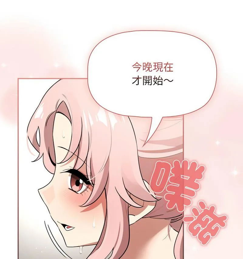 疫情期间的家教生活 第112話 第84页