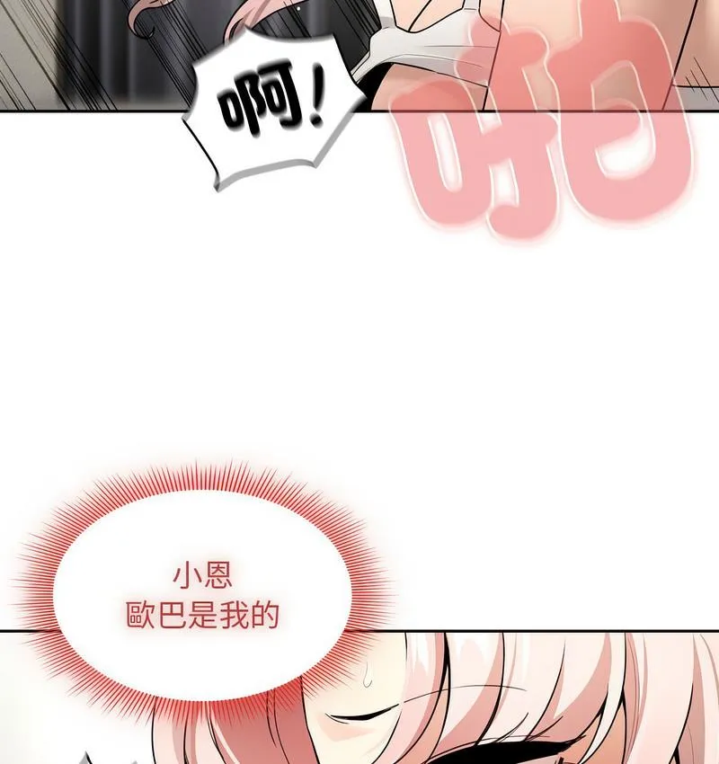 疫情期间的家教生活 第112話 第61页