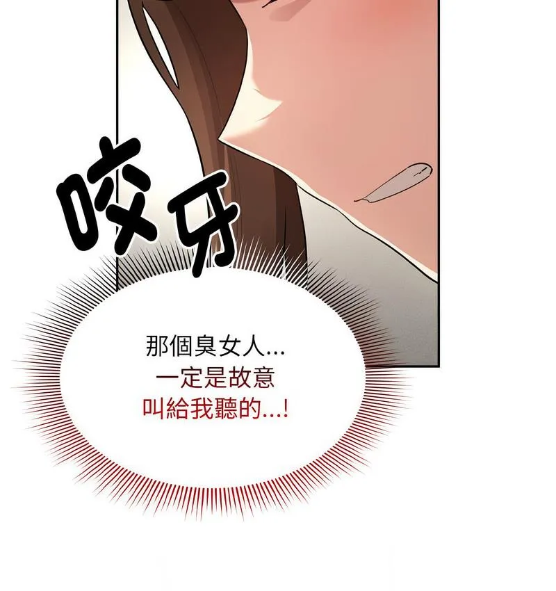 疫情期间的家教生活 第112話 第13页