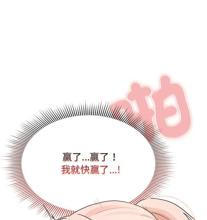 疫情期间的家教生活 第112話 第59页