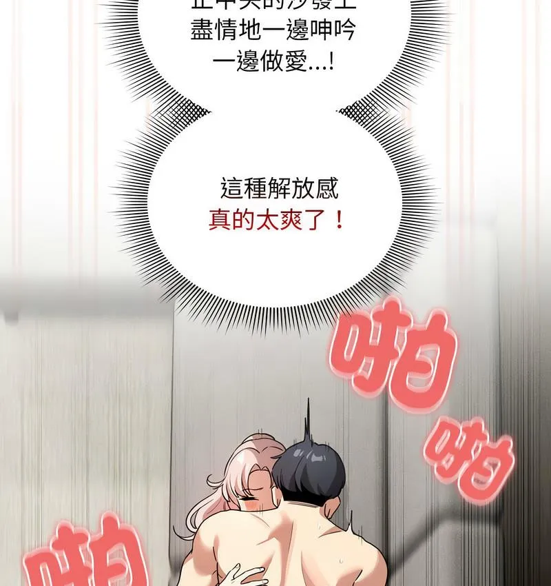疫情期间的家教生活 第112話 第25页