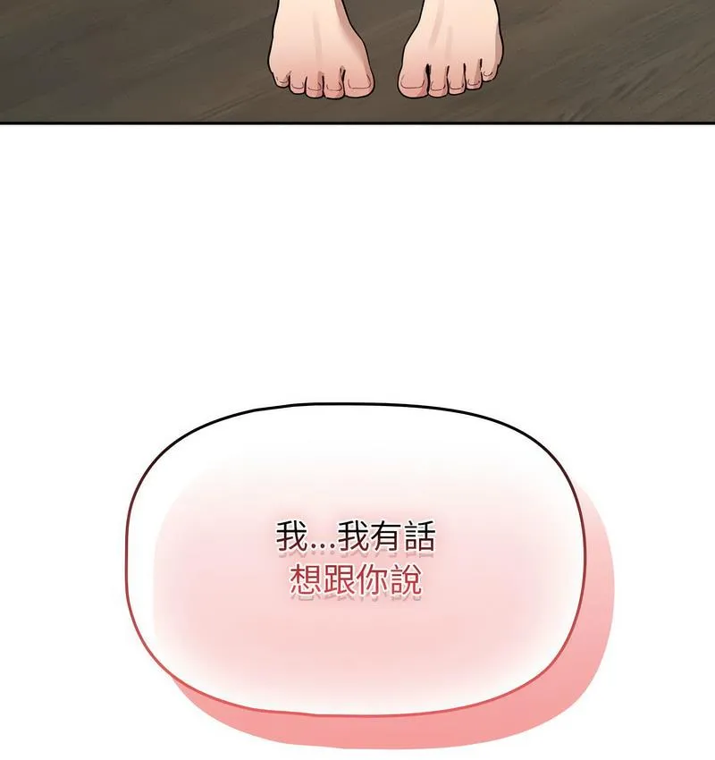 疫情期间的家教生活 第112話 第144页