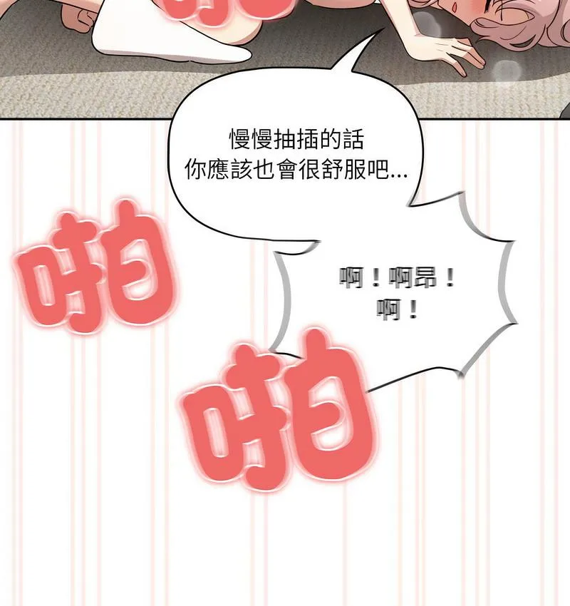 疫情期间的家教生活 第112話 第102页