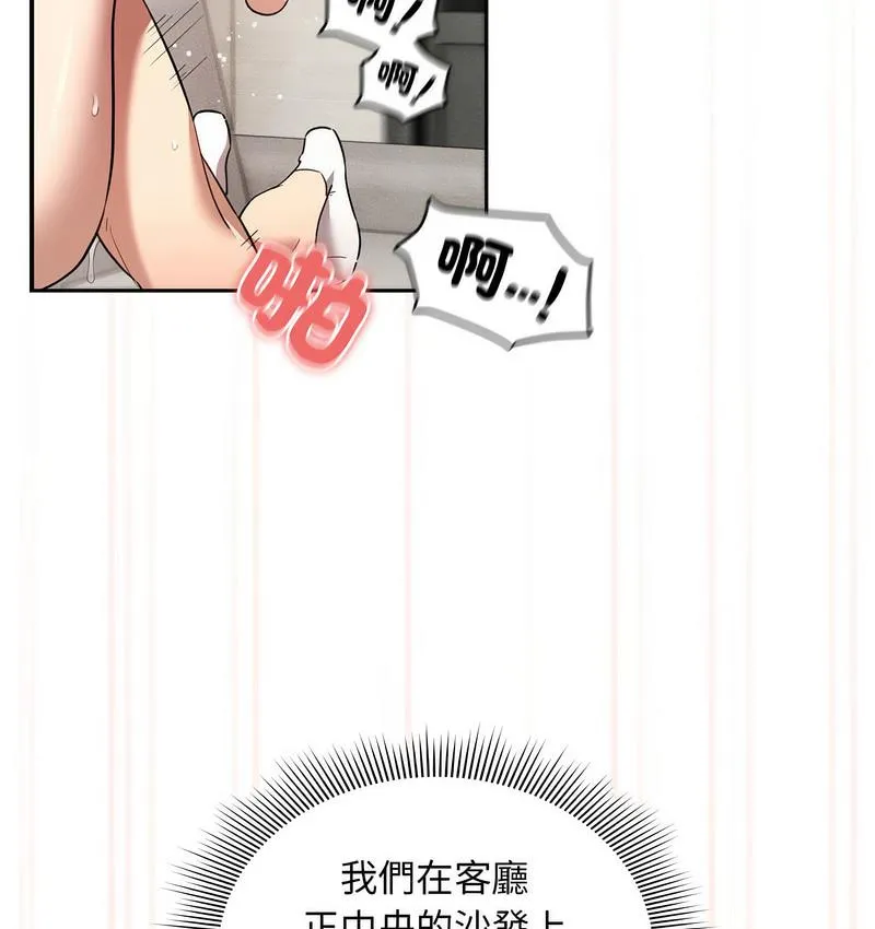 疫情期间的家教生活 第112話 第24页