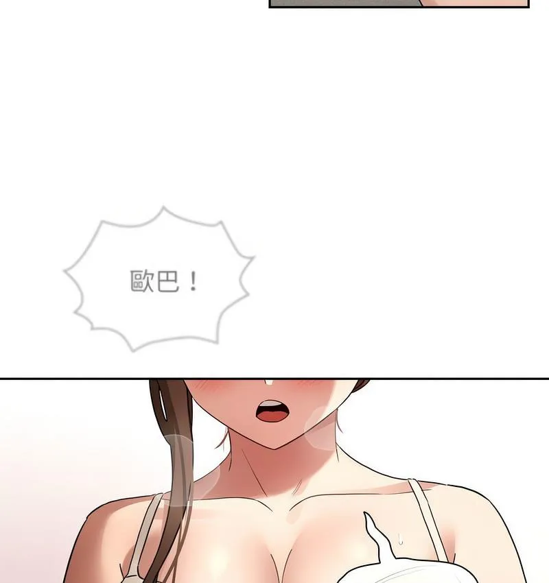 疫情期间的家教生活 第112話 第72页