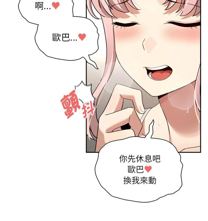 疫情期间的家教生活 第112話 第77页