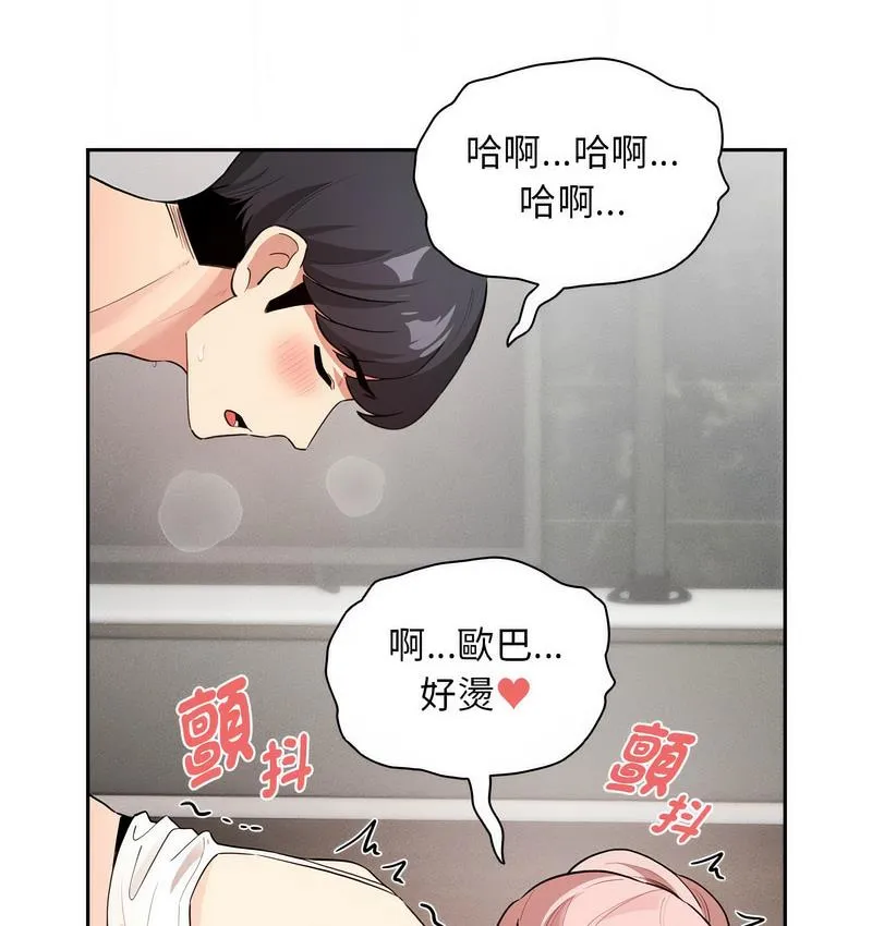 疫情期间的家教生活 第112話 第123页