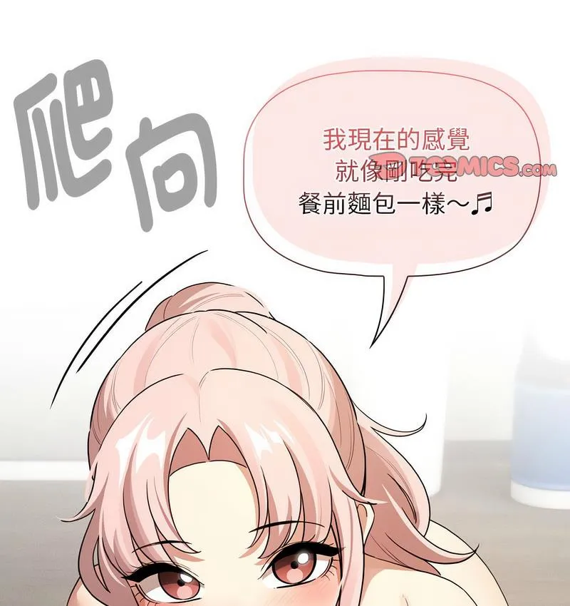 疫情期间的家教生活 第112話 第128页