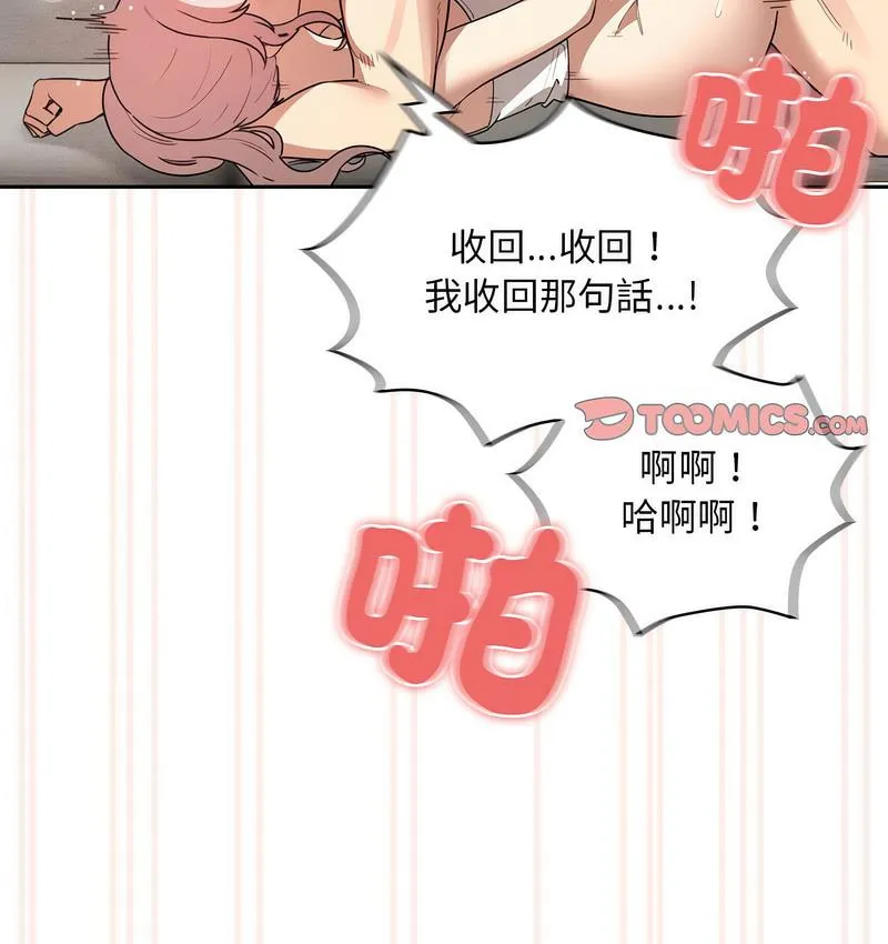 疫情期间的家教生活 第112話 第38页