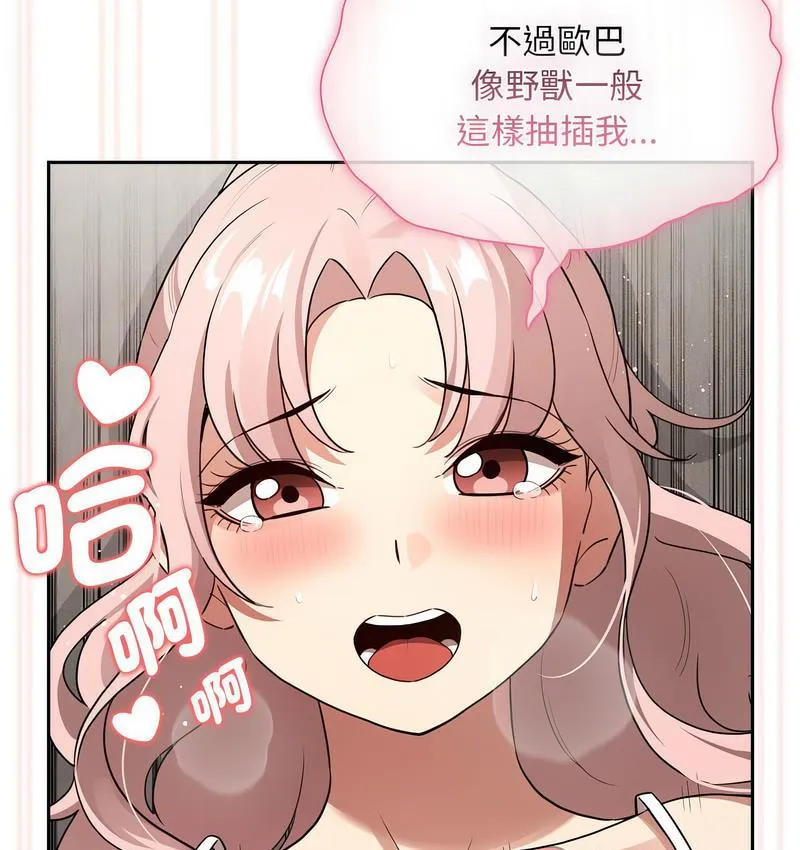 疫情期间的家教生活 第112話 第31页