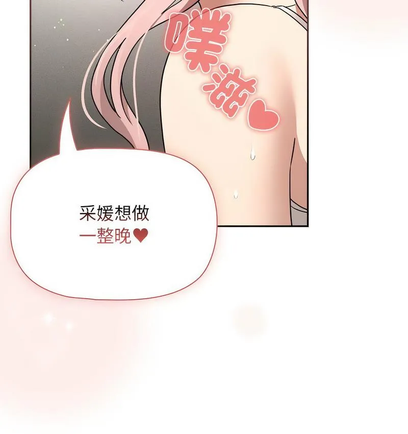 疫情期间的家教生活 第112話 第85页