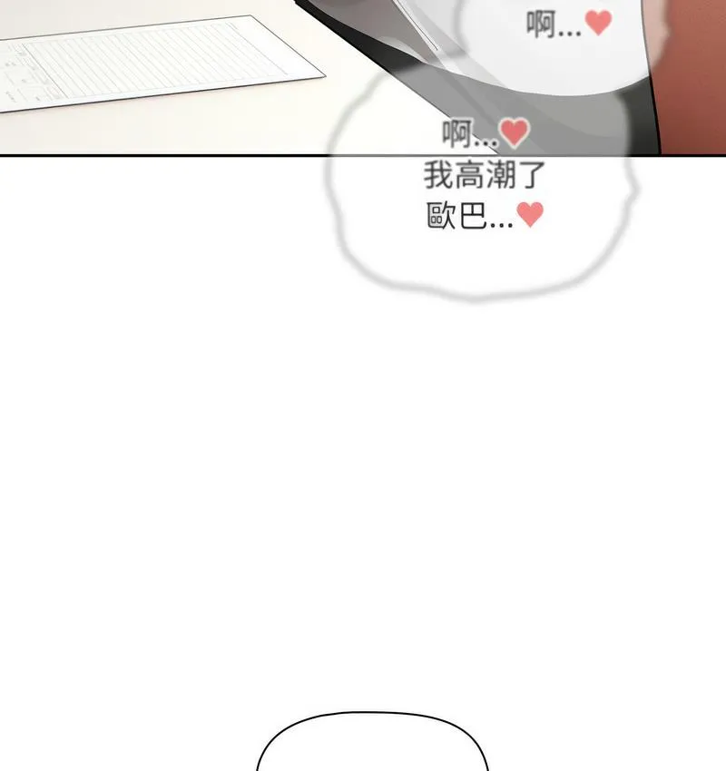 疫情期间的家教生活 第112話 第49页