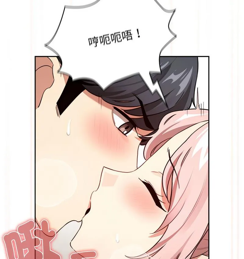 疫情期间的家教生活 第112話 第3页