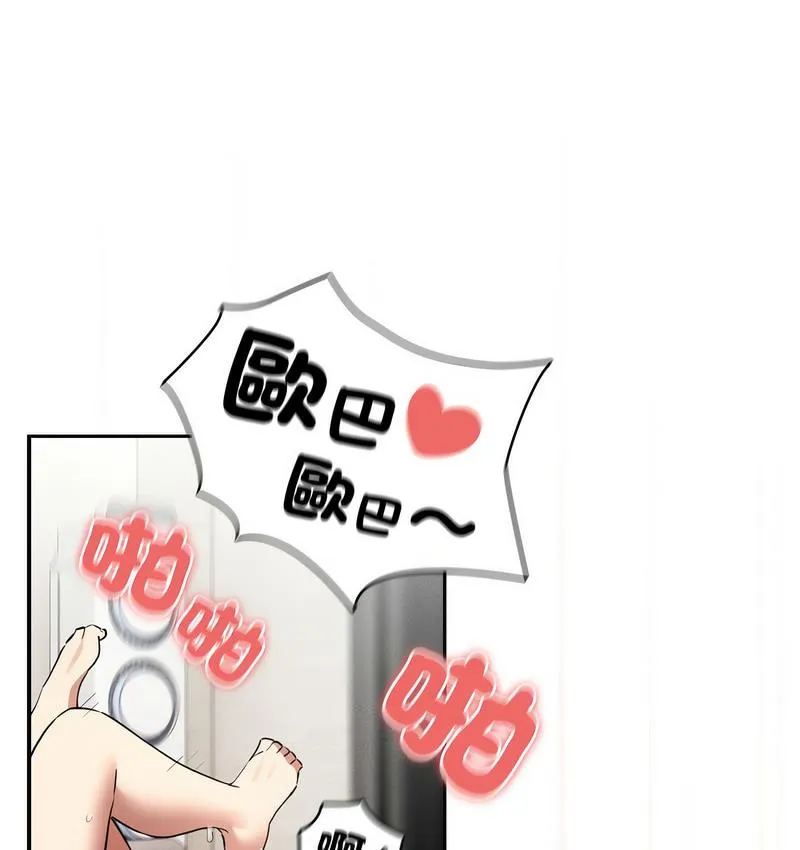 疫情期间的家教生活 第112話 第23页