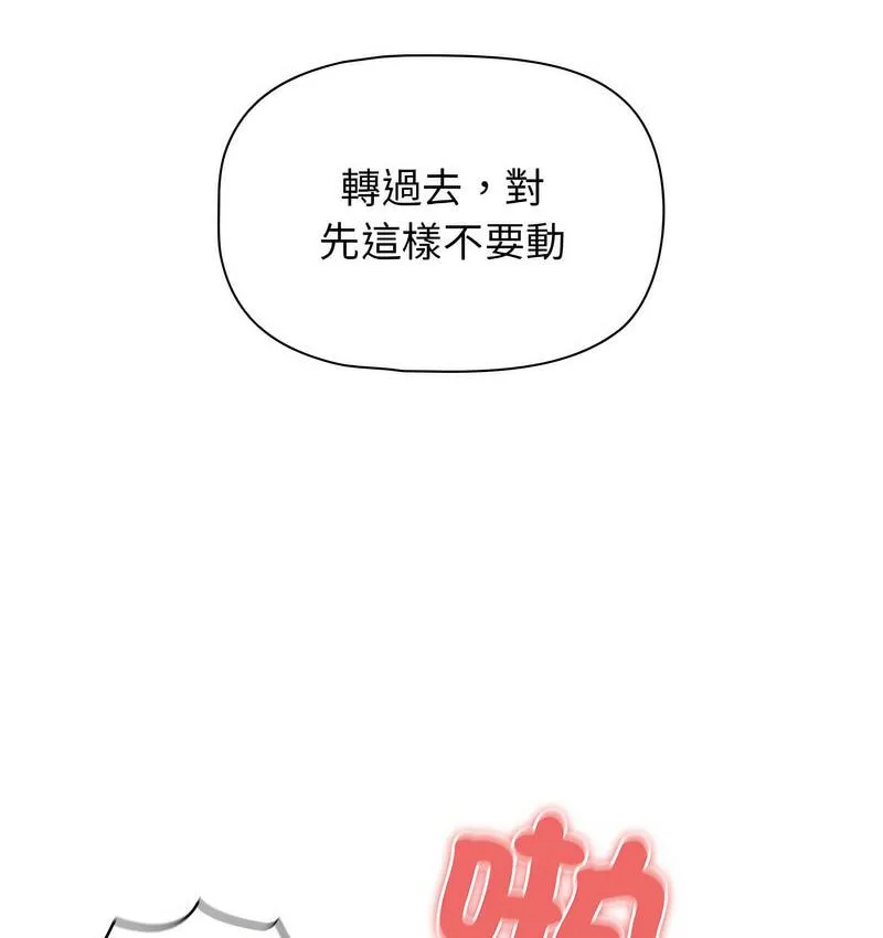 疫情期间的家教生活 第112話 第53页