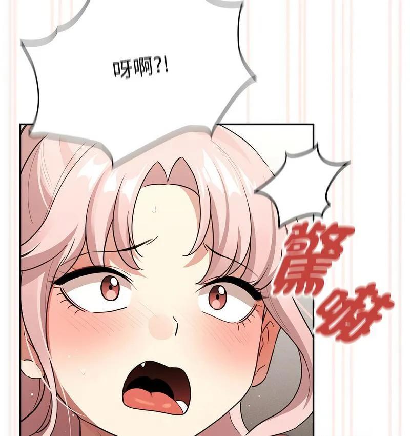 疫情期间的家教生活 第112話 第97页