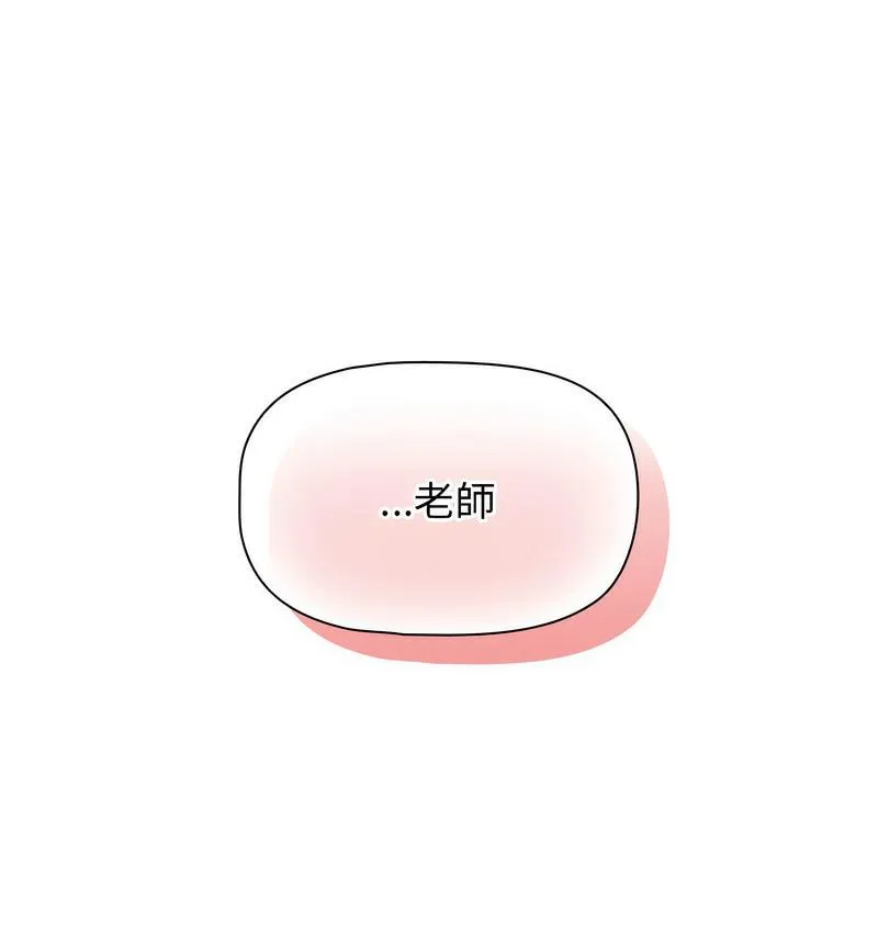 疫情期间的家教生活 第112話 第136页