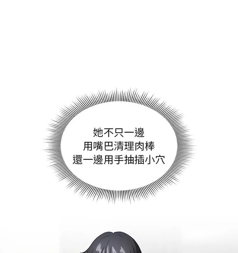 疫情期间的家教生活 第112話 第133页