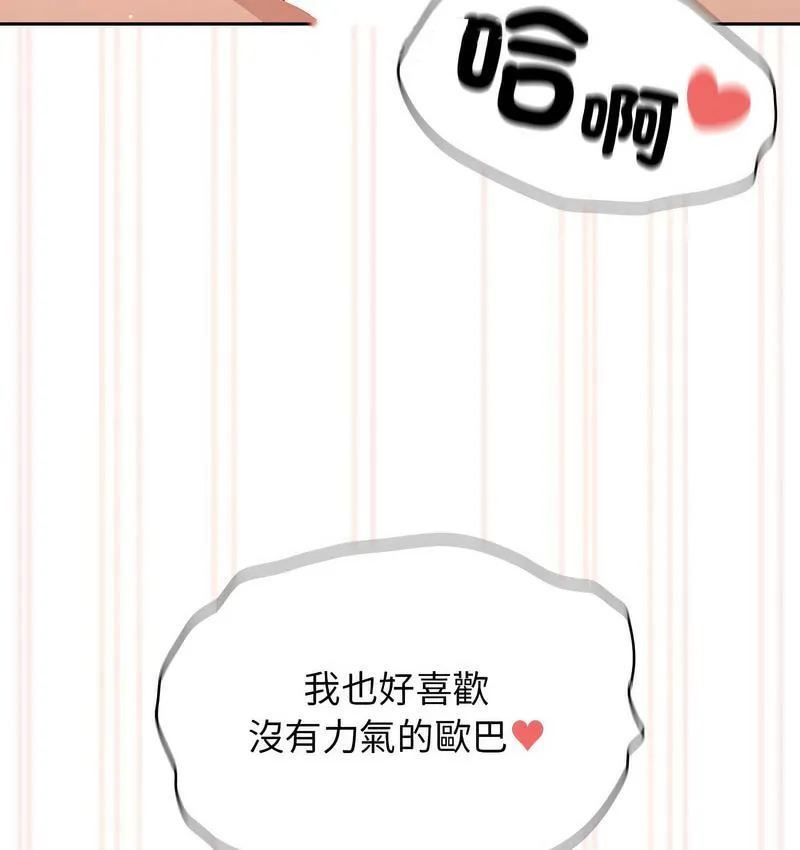 疫情期间的家教生活 第112話 第93页