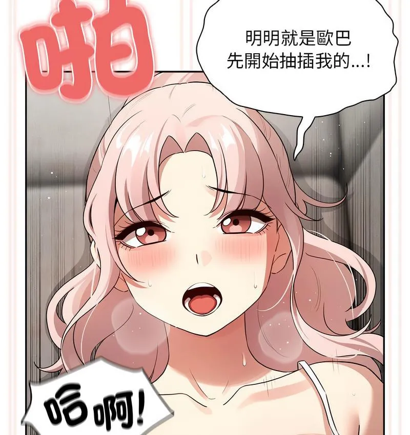 疫情期间的家教生活 第112話 第29页