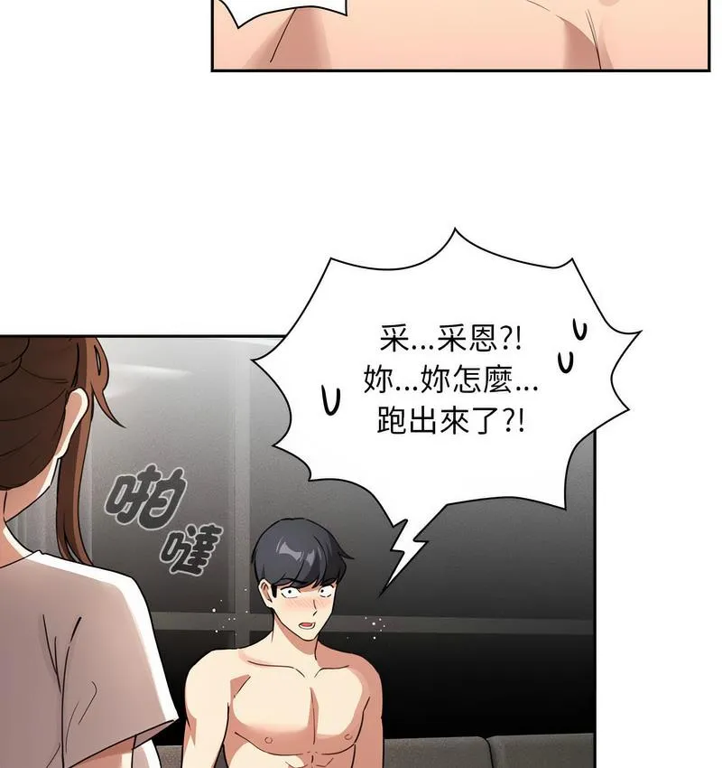 疫情期间的家教生活 第112話 第138页