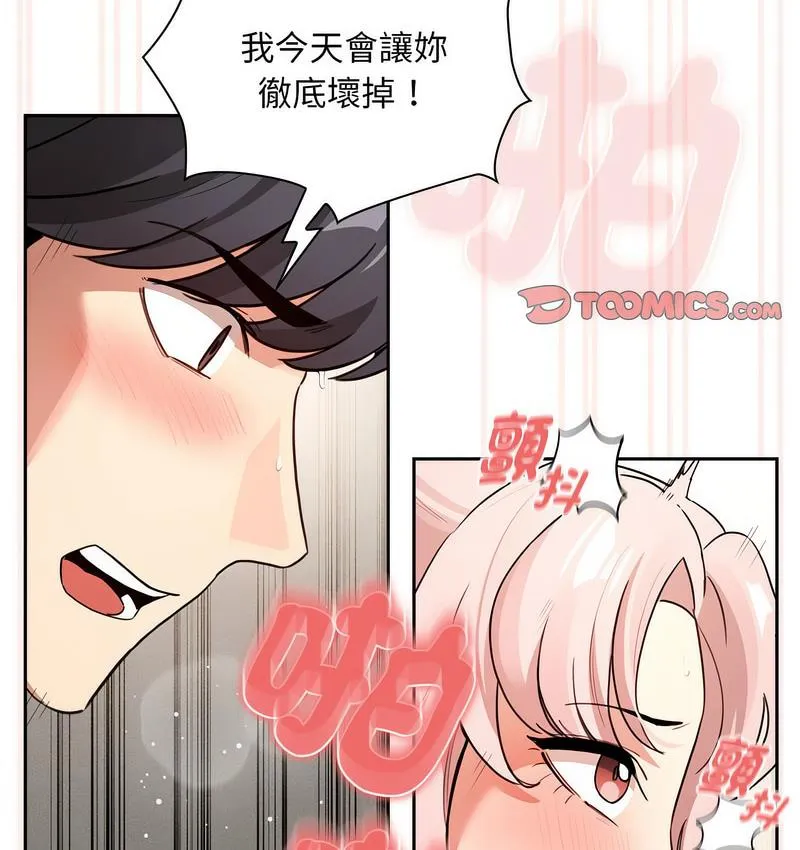 疫情期间的家教生活 第112話 第116页